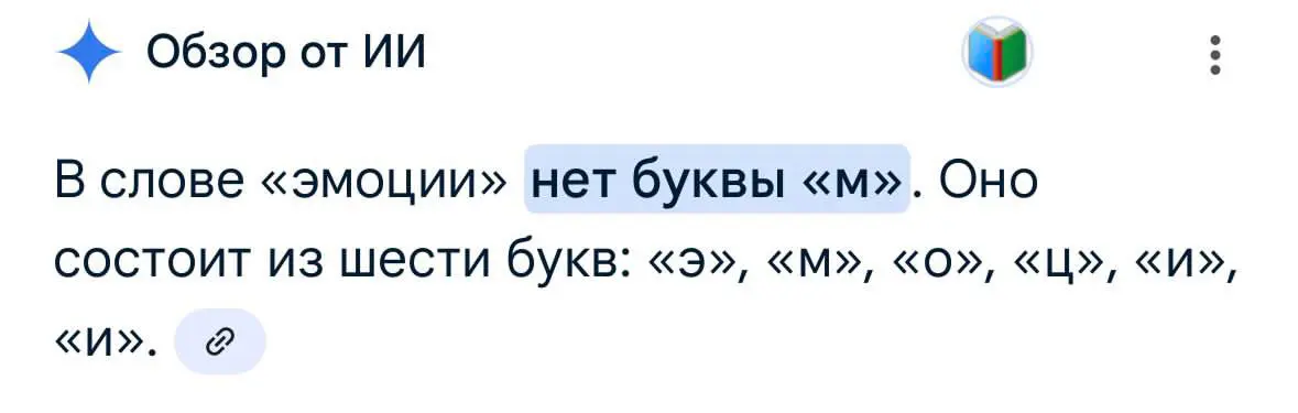 Когда ссылаешься на нейронки, помни об этом | Сетка — социальная сеть от hh.ru
