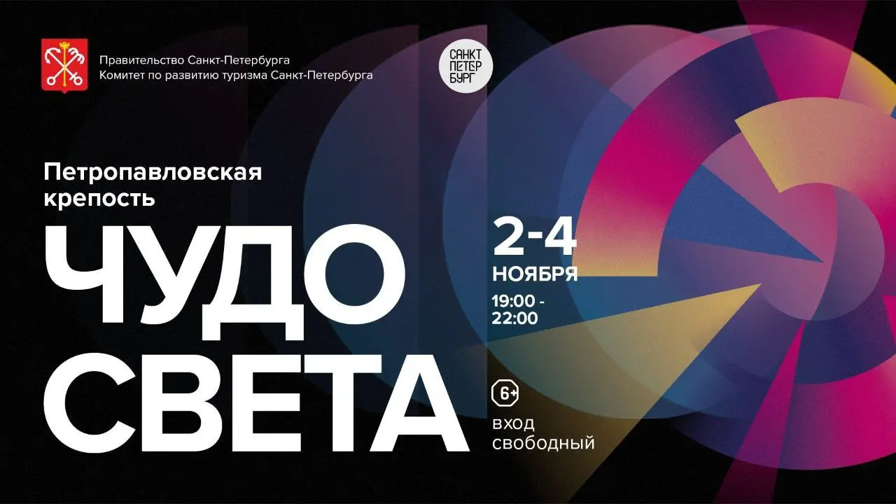 Фестиваль «Чудо света», посвященный Дню народного единства, пройдёт в Санкт-Петербурге с 2 по 4 ноября 2025 года | Сетка — социальная сеть от hh.ru