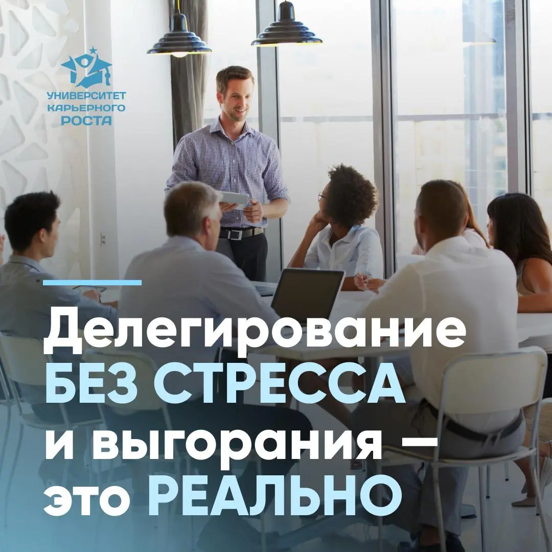 🚀 КУРС «ЭФФЕКТИВНЫЙ РУКОВОДИТЕЛЬ: | Сетка — социальная сеть от hh.ru