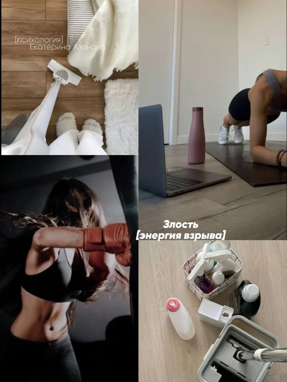 Краткий гид:
🎞️Куда деть энергию чувств🎞️
🤩Когда чувствуете ЗЛОСТЬ (энергия взрыва)
🤩 Сделайте что-то интенсивное: Помойте полы вручную, отожмитесь, присядайте, побейте боксерскую грушу, порвите стары... | Сетка — социальная сеть от hh.ru