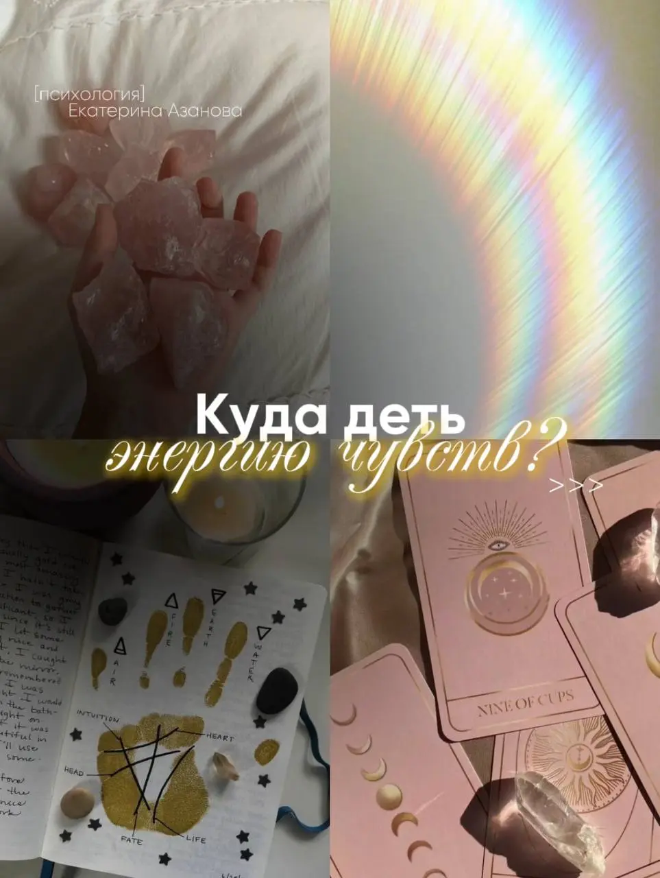 Краткий гид:
🎞️Куда деть энергию чувств🎞️
🤩Когда чувствуете ЗЛОСТЬ (энергия взрыва)
🤩 Сделайте что-то интенсивное: Помойте полы вручную, отожмитесь, присядайте, побейте боксерскую грушу, порвите стары... | Сетка — социальная сеть от hh.ru