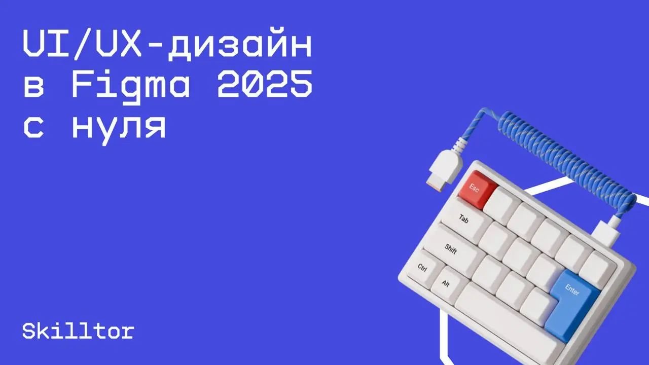 #дизайн@edoocate
Научитесь работать с базовыми инструментами и создадите свой первый сайт.
Пройти курс: https://stepik.org/course/250391 | Сетка — социальная сеть от hh.ru
