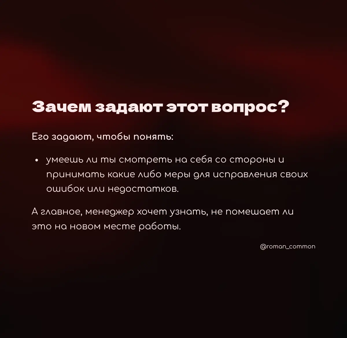 Какие у вас слабые стороны? | Сетка — социальная сеть от hh.ru