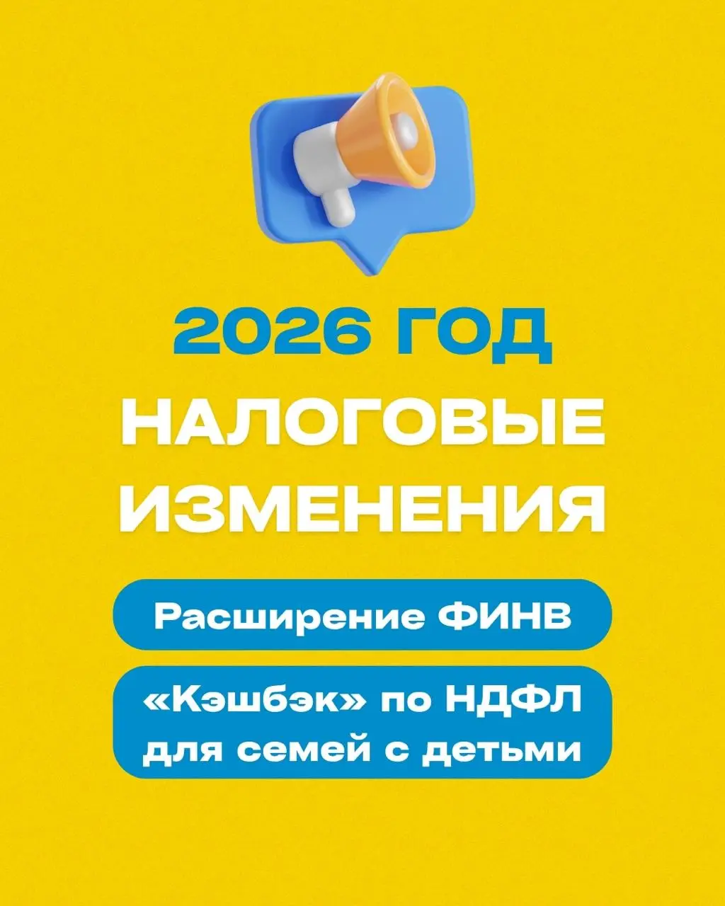 📣 Главные налоговые изменения, к которым стоит готовиться уже сейчас
С 2026 года бизнес ждут серьёзные перемены | Сетка — социальная сеть от hh.ru