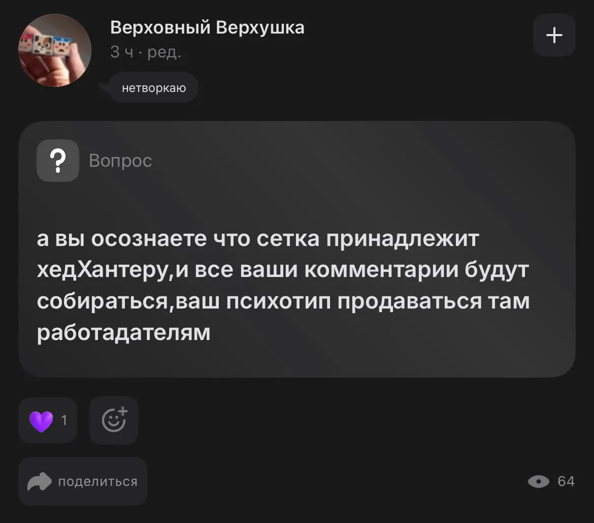 Интересный вопрос… 😅 | Сетка — социальная сеть от hh.ru