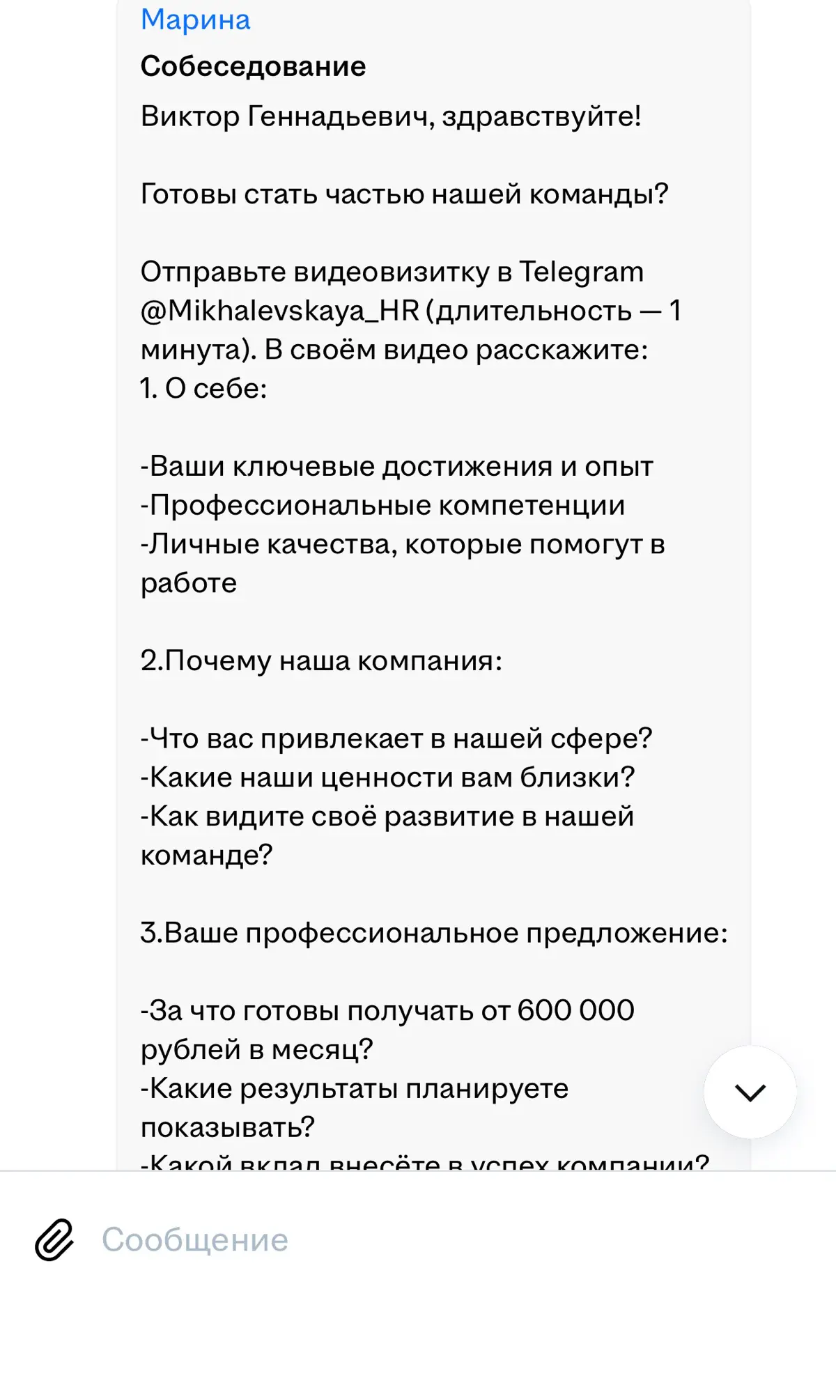 Как вы относитесь к данному типу работодателей?, я лично отрицательно , вместо того чтобы обсудить на онлайн встрече как минимум, предложение о видео сообщение кружочек в тг) вы серьезно , мне давно н... | Сетка — социальная сеть от hh.ru