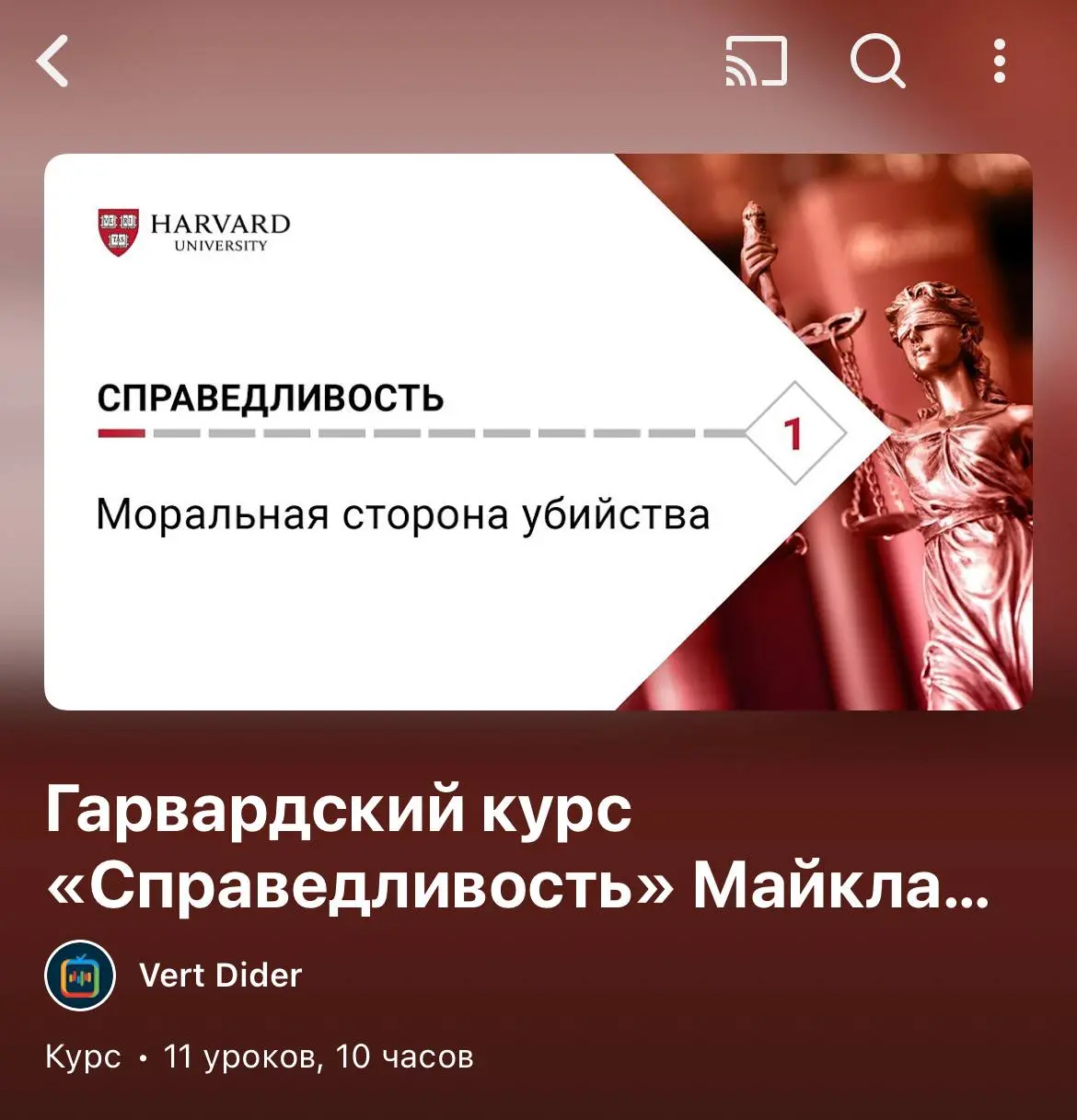 пока ходила смотрела первый эпизод Гарвардского курса
когда-то начинала смотреть, но не закончила
вот решила, что хочется досмотреть и начала сначала
пока что очень заходит, без каких-то сильно филосо... | Сетка — социальная сеть от hh.ru