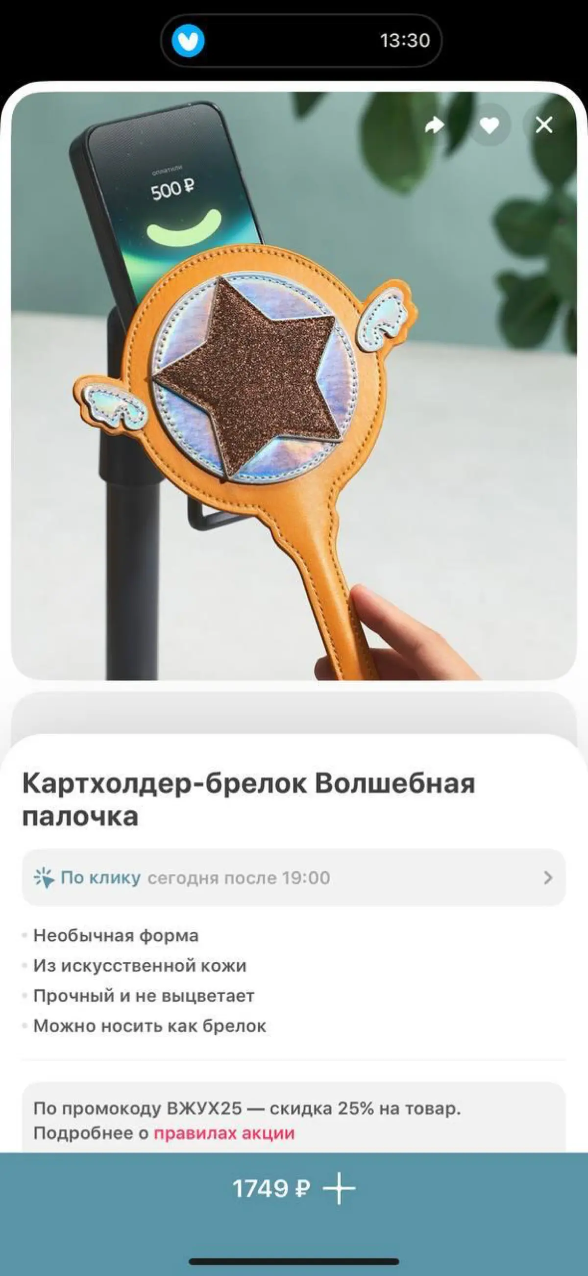 Самокат выпустил картхолдер в форме волшебной палочки 🌟 | Сетка — социальная сеть от hh.ru
