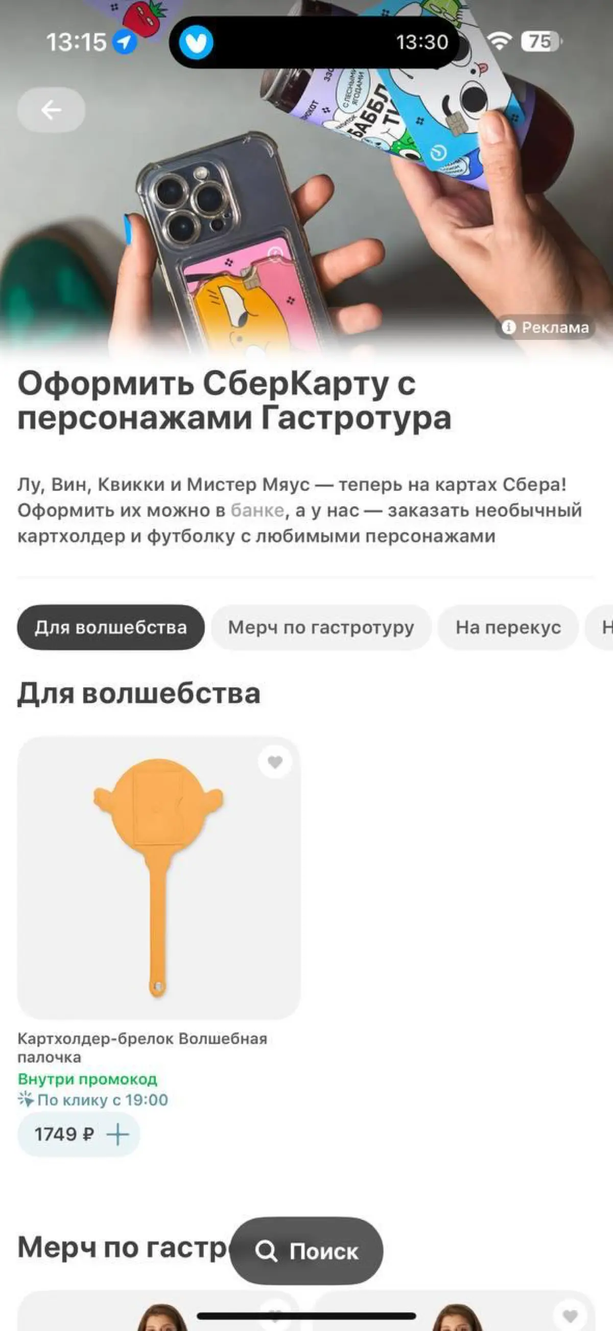 Самокат выпустил картхолдер в форме волшебной палочки 🌟 | Сетка — социальная сеть от hh.ru