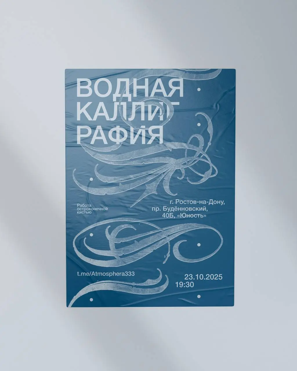 Плакаты для МК по водной каллиграфии | Сетка — социальная сеть от hh.ru