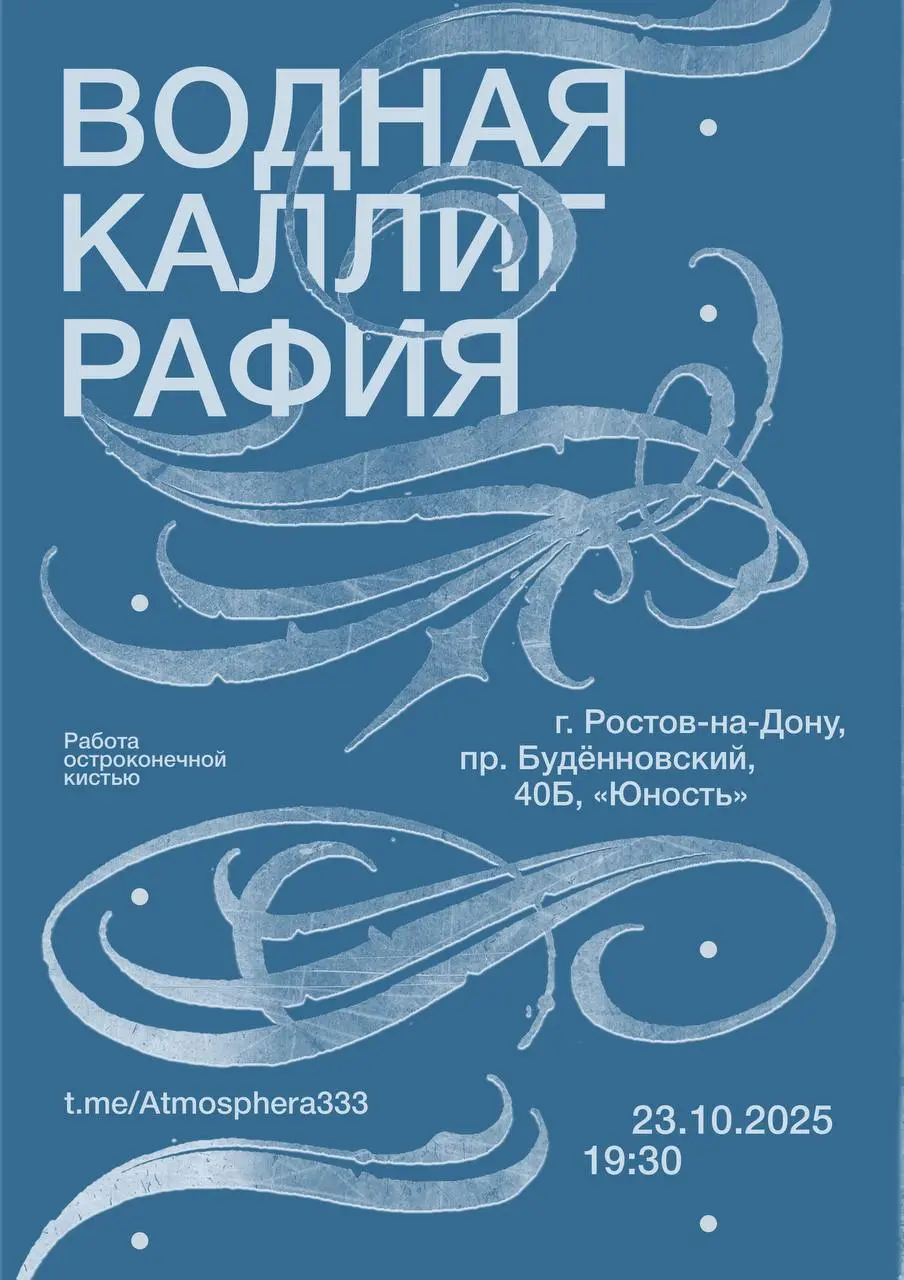 Плакаты для МК по водной каллиграфии | Сетка — социальная сеть от hh.ru