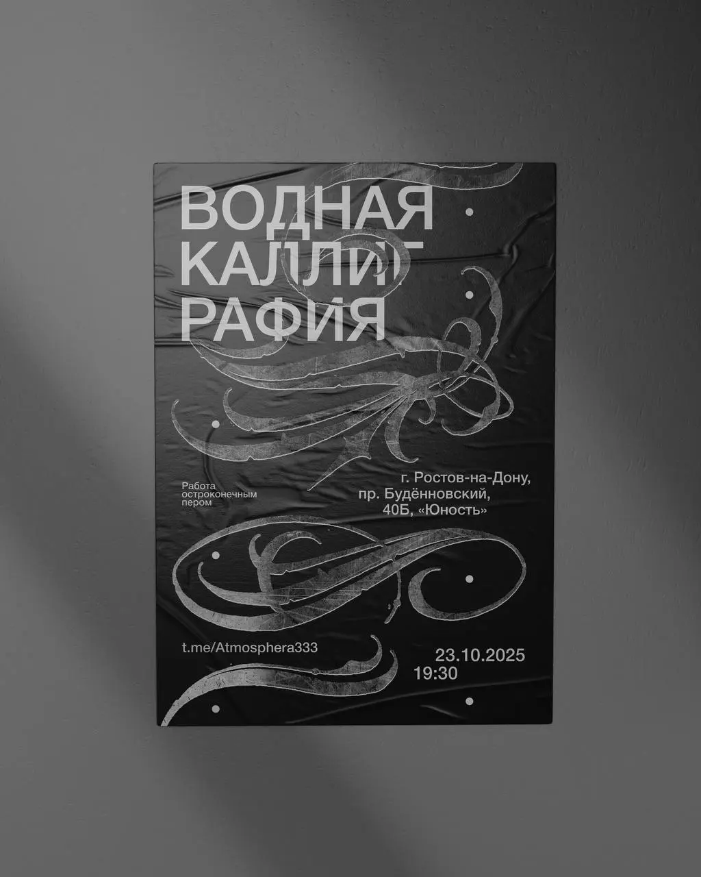 Плакаты для МК по водной каллиграфии | Сетка — социальная сеть от hh.ru