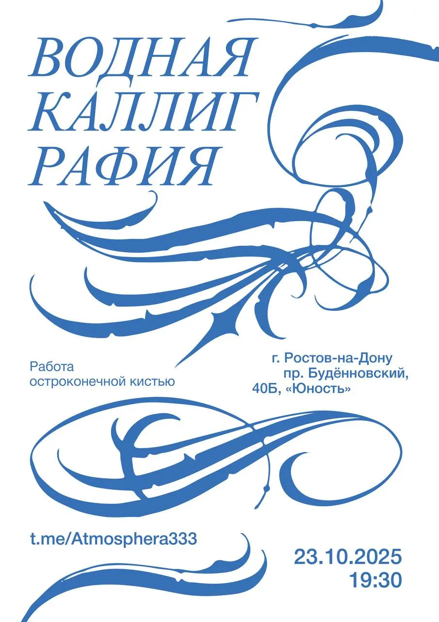 Плакаты для МК по водной каллиграфии | Сетка — социальная сеть от hh.ru