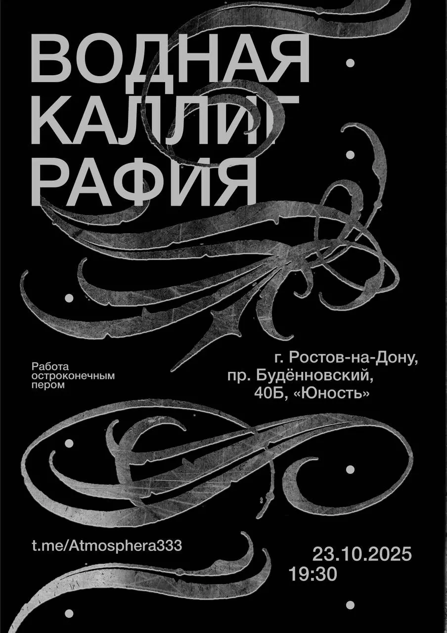 Плакаты для МК по водной каллиграфии | Сетка — социальная сеть от hh.ru