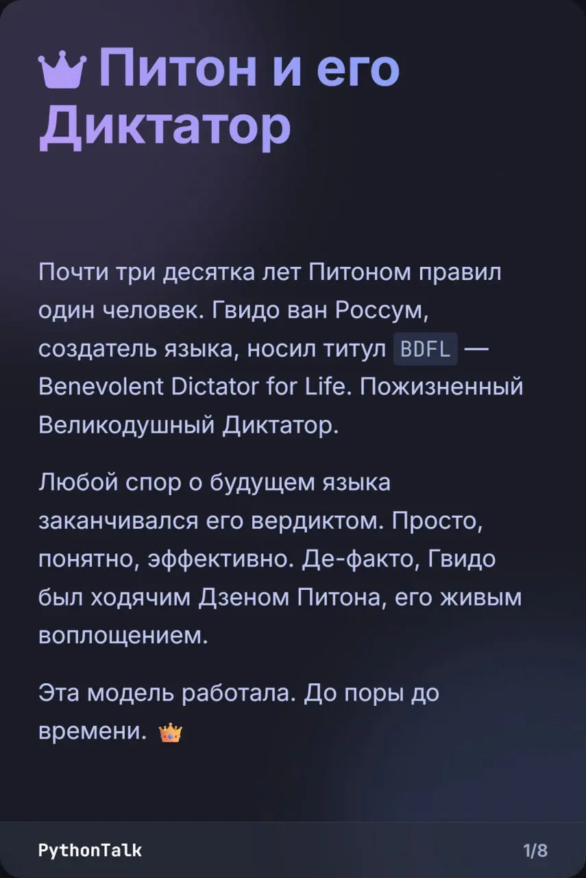 🤴 Как := сверг короля
Как обычное двоеточие с равно заставило Гвидо ван Россума, создателя Python, отречься от престола?
Звучит как кликбейт, но это реальная история | Сетка — социальная сеть от hh.ru