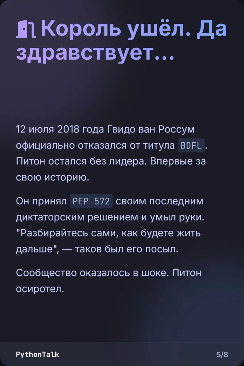 🤴 Как := сверг короля
Как обычное двоеточие с равно заставило Гвидо ван Россума, создателя Python, отречься от престола?
Звучит как кликбейт, но это реальная история | Сетка — социальная сеть от hh.ru