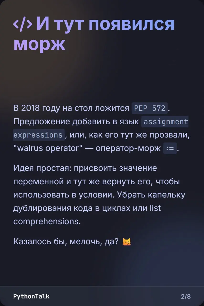 🤴 Как := сверг короля
Как обычное двоеточие с равно заставило Гвидо ван Россума, создателя Python, отречься от престола?
Звучит как кликбейт, но это реальная история | Сетка — социальная сеть от hh.ru