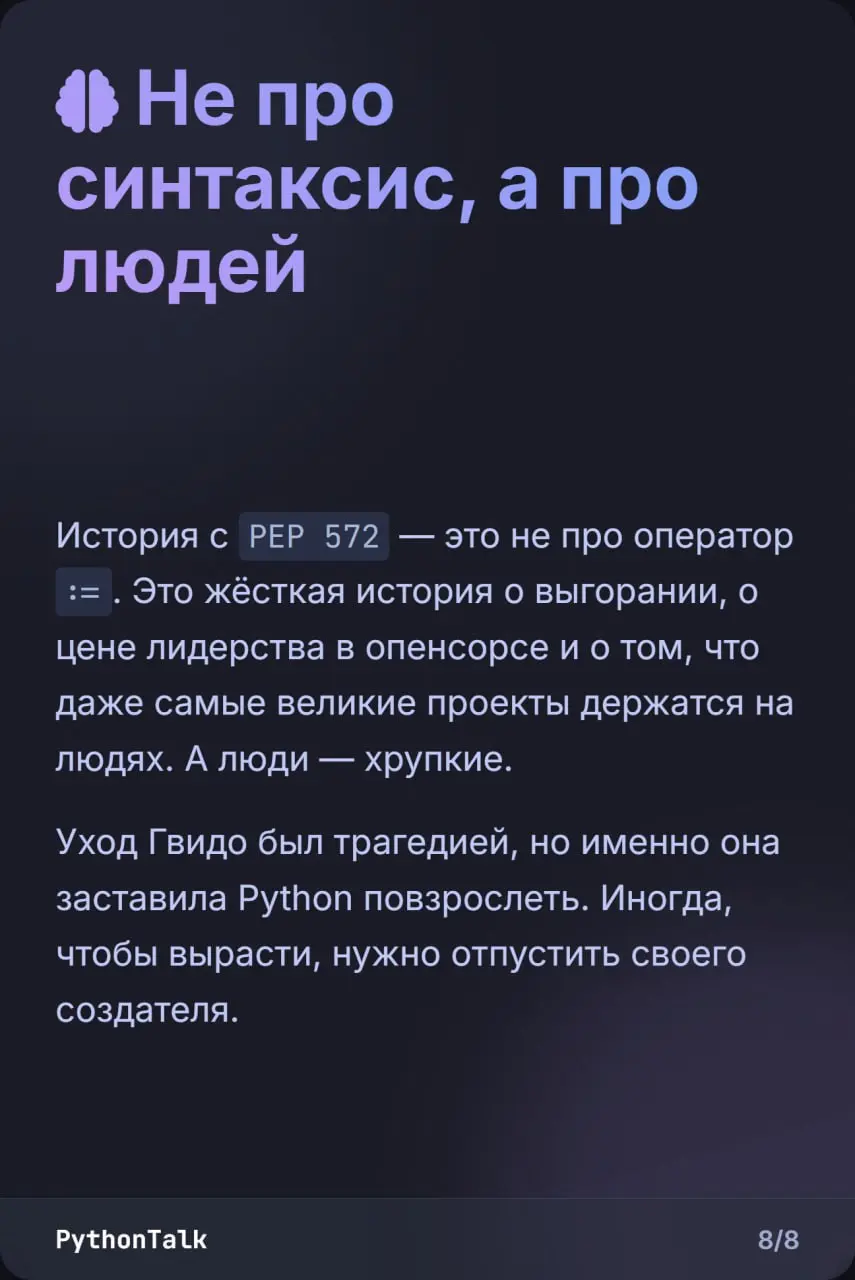 🤴 Как := сверг короля
Как обычное двоеточие с равно заставило Гвидо ван Россума, создателя Python, отречься от престола?
Звучит как кликбейт, но это реальная история | Сетка — социальная сеть от hh.ru