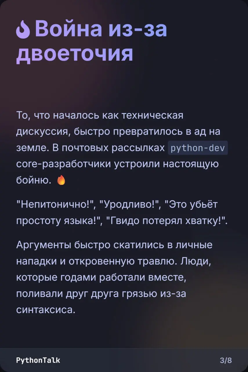 🤴 Как := сверг короля
Как обычное двоеточие с равно заставило Гвидо ван Россума, создателя Python, отречься от престола?
Звучит как кликбейт, но это реальная история | Сетка — социальная сеть от hh.ru