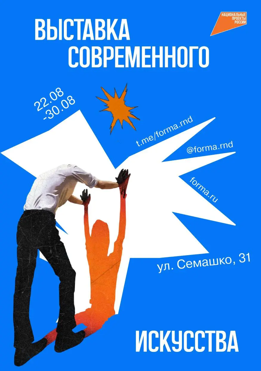 Плакаты для выставки современного искусства | Сетка — социальная сеть от hh.ru