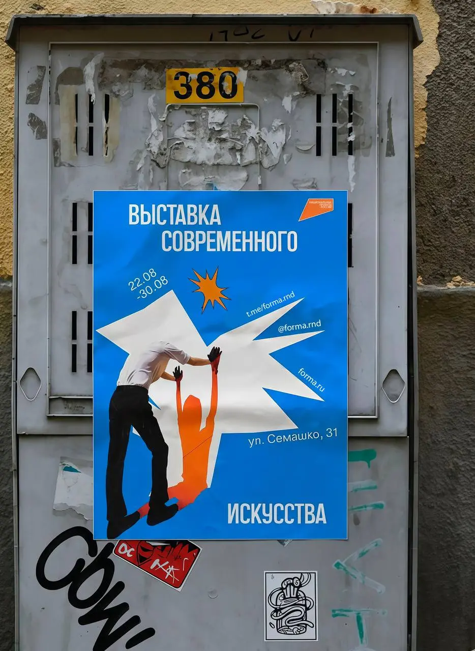 Плакаты для выставки современного искусства | Сетка — социальная сеть от hh.ru