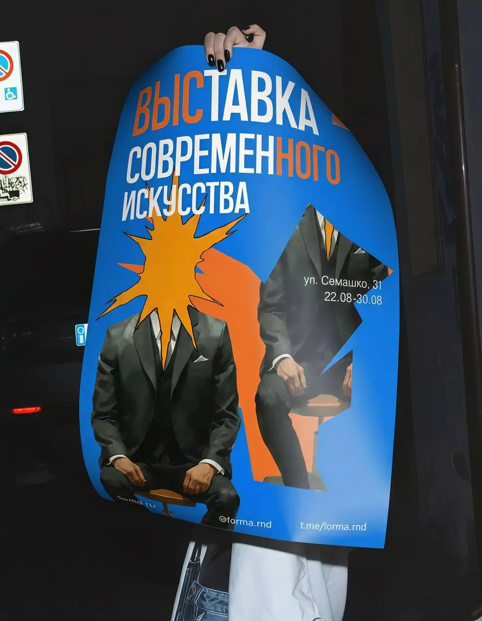 Плакаты для выставки современного искусства | Сетка — социальная сеть от hh.ru