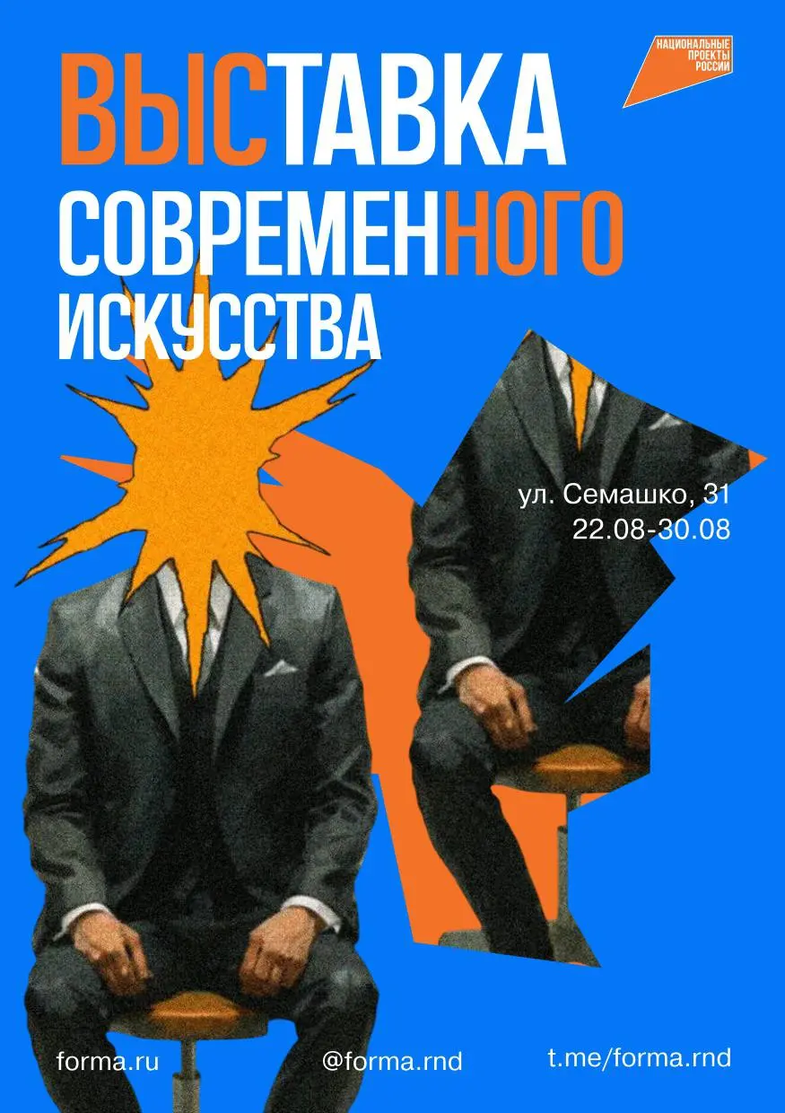 Плакаты для выставки современного искусства | Сетка — социальная сеть от hh.ru