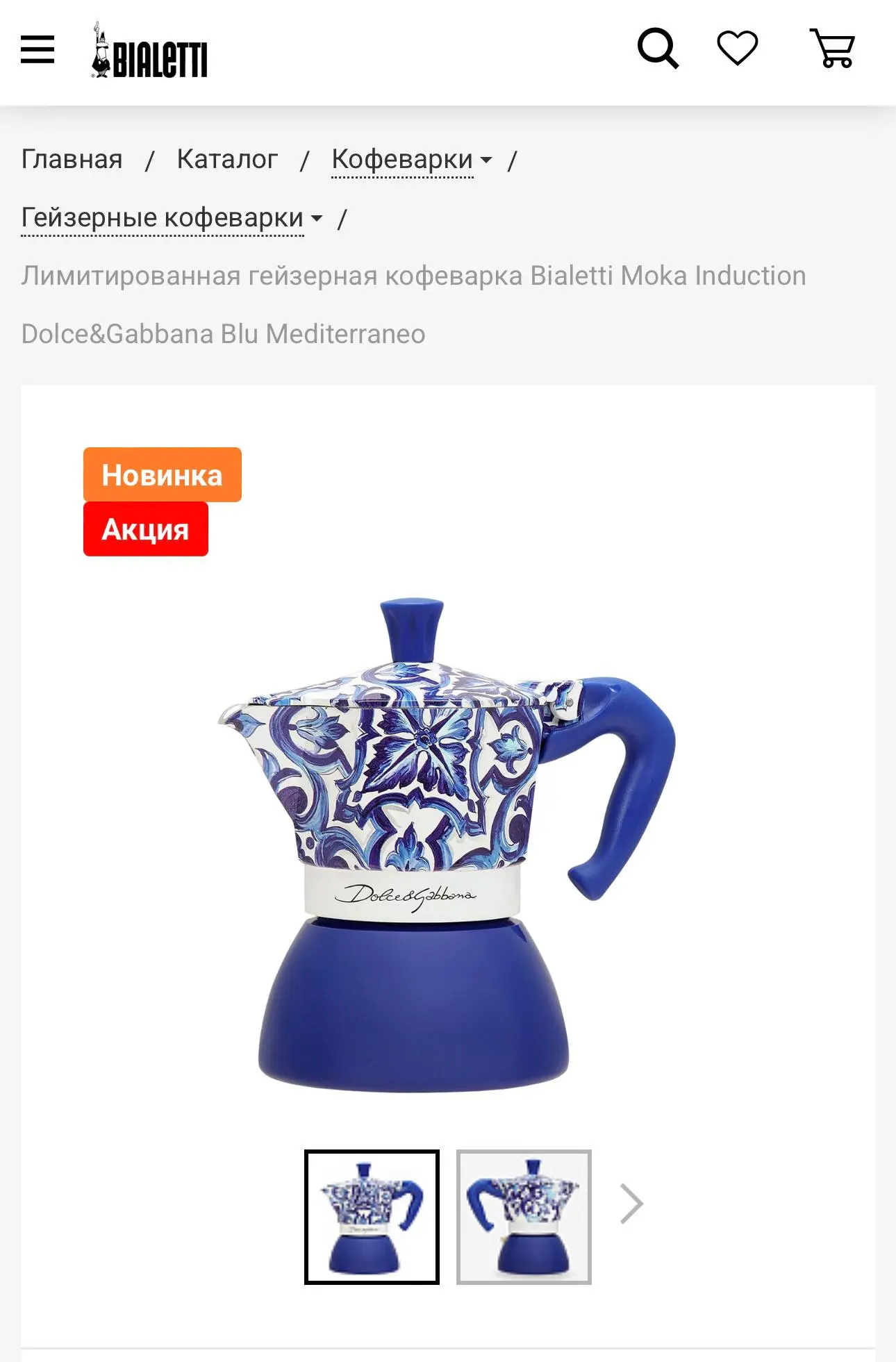 Из неожиданных, но вполне логичных коллабораций
Оказывается, у моего любимого бренда кофеварок есть совместная коллекция с Dolce & Gabbana | Сетка — социальная сеть от hh.ru