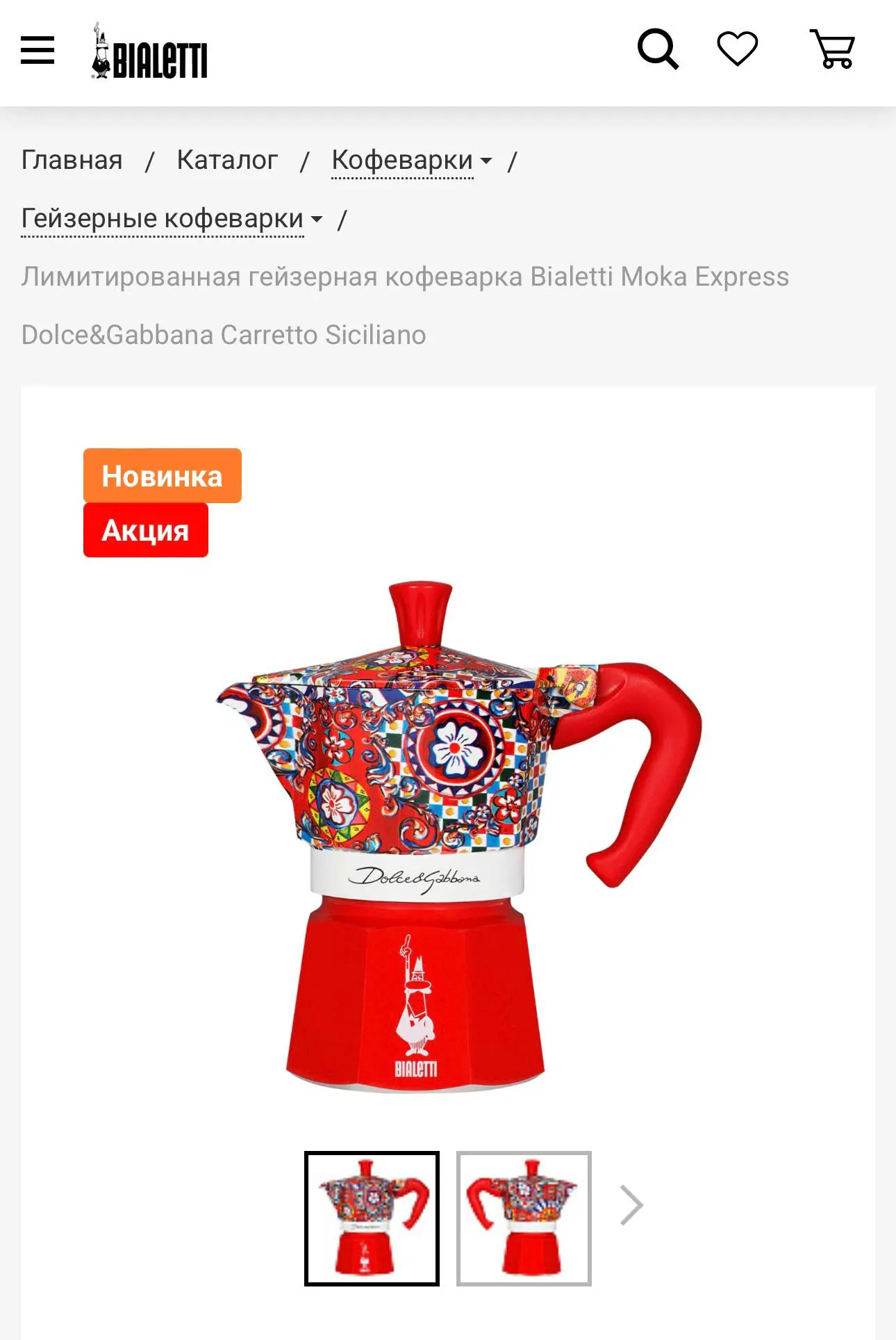 Из неожиданных, но вполне логичных коллабораций
Оказывается, у моего любимого бренда кофеварок есть совместная коллекция с Dolce & Gabbana | Сетка — социальная сеть от hh.ru