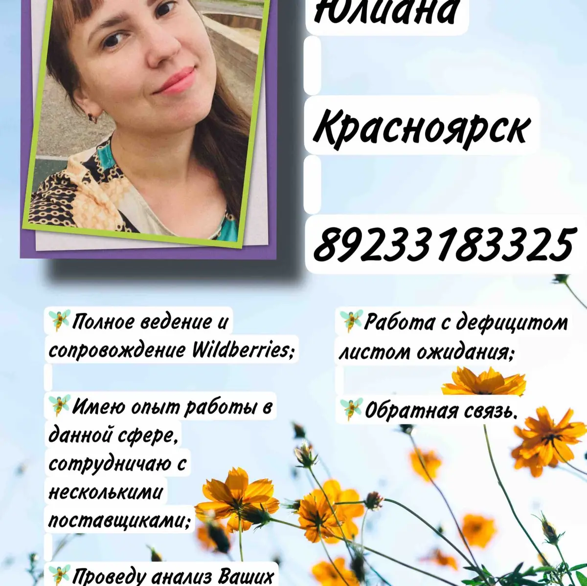 Юлиана Головчанская | Сетка — социальная сеть от hh.ru