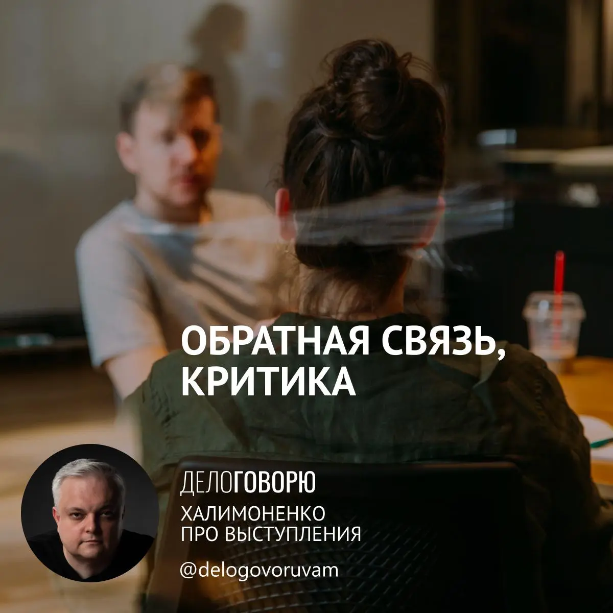 Обратная связь, критика. | Сетка — социальная сеть от hh.ru