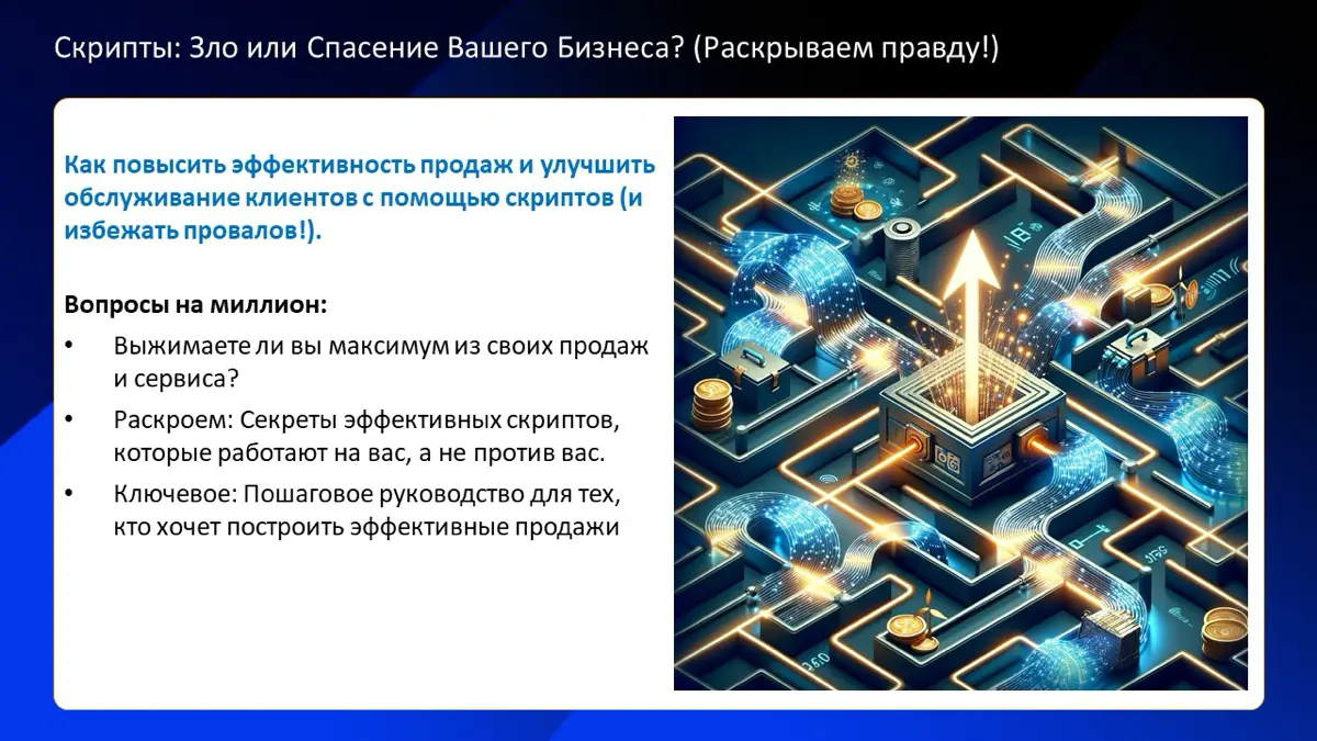 Скрипты продаж | Сетка — социальная сеть от hh.ru