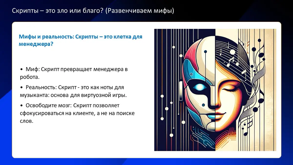 Скрипты продаж | Сетка — социальная сеть от hh.ru