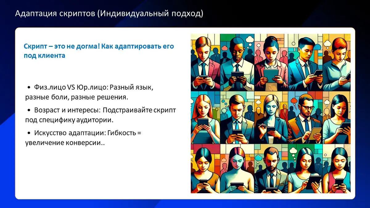 Скрипты продаж | Сетка — социальная сеть от hh.ru