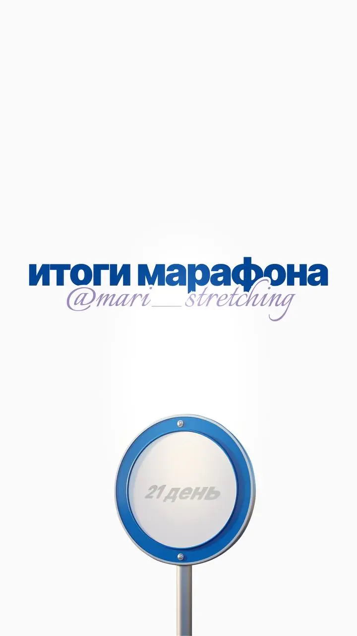 Результаты до и после марафона
Вроде как все старания были не зря) Поэтому пилатес я бросать не буду | Сетка — социальная сеть от hh.ru