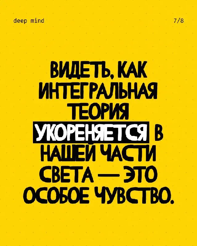 Мы с вами заполнили 1/5 всего международного потока обучения интегральной теории Кена Уилбера и Дастина ДиПерны | Сетка — социальная сеть от hh.ru