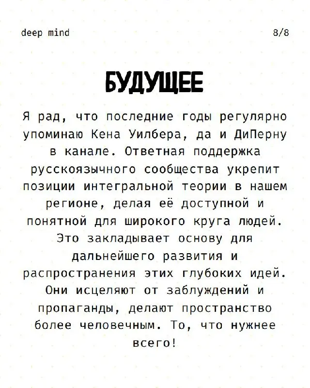 Мы с вами заполнили 1/5 всего международного потока обучения интегральной теории Кена Уилбера и Дастина ДиПерны | Сетка — социальная сеть от hh.ru