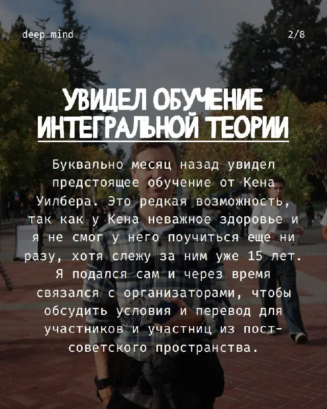 Мы с вами заполнили 1/5 всего международного потока обучения интегральной теории Кена Уилбера и Дастина ДиПерны | Сетка — социальная сеть от hh.ru