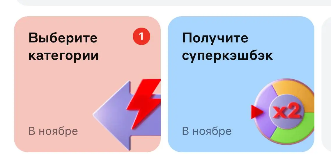 25 число - выбираем категории 🤗
На классической дебетовой 🍸и на бизнес карте 🦆
Рекомендация : сначала покрути супер барабан, а затем выбирай категории😉 | Сетка — социальная сеть от hh.ru