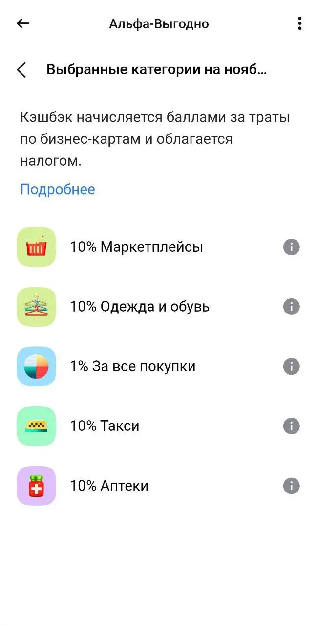 По бизнес-карте за октябрь кэшбэк 5 тыс ожидается | Сетка — социальная сеть от hh.ru