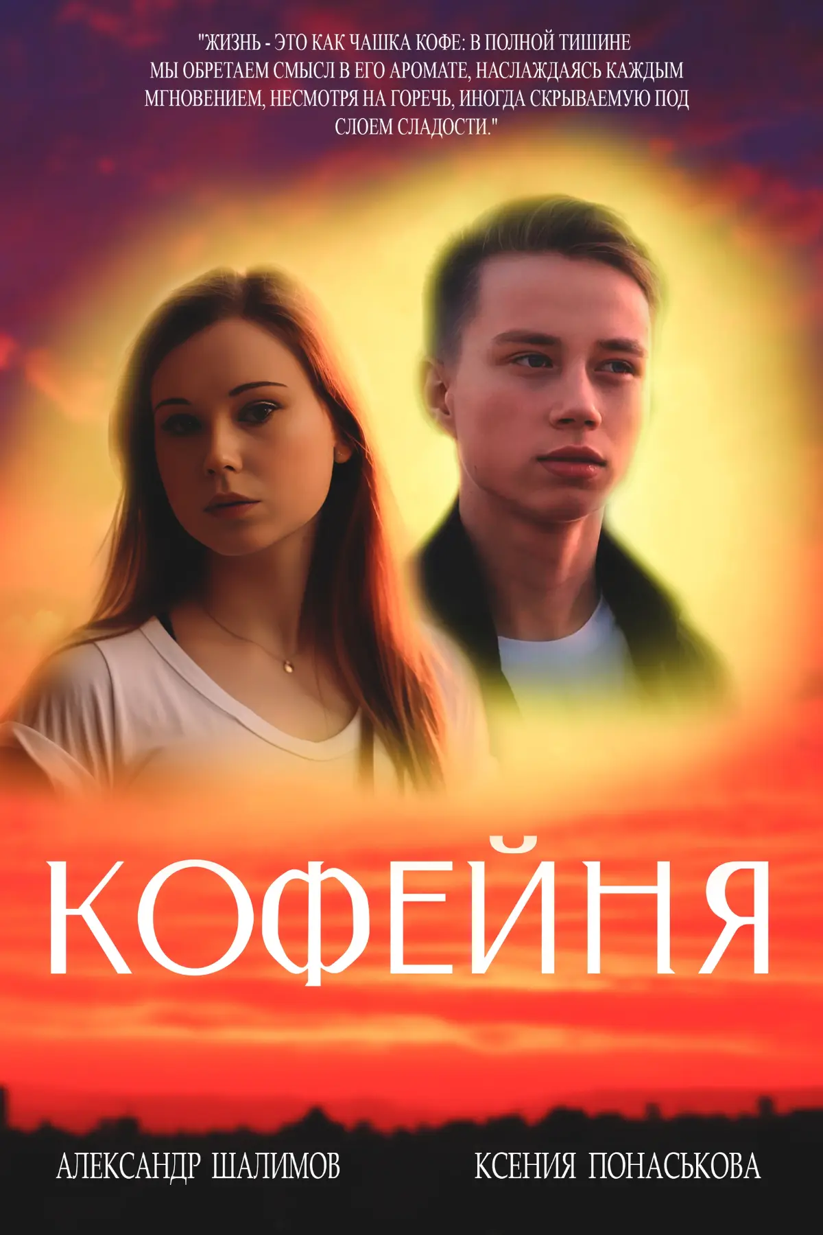 Постер (афиша) - для короткометражной ленты. | Сетка — социальная сеть от hh.ru