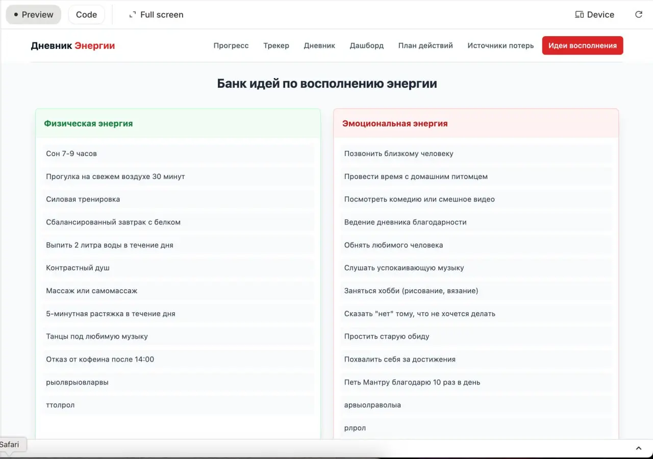 Ну и когда ты видишь результаты всего за какие-то 30 минут — это очень вдохновляет!
Сделала полноценный формат дневника с функционалом

прогресс-бар, который проявляет то, как ты движешься по работе с... | Сетка — социальная сеть от hh.ru