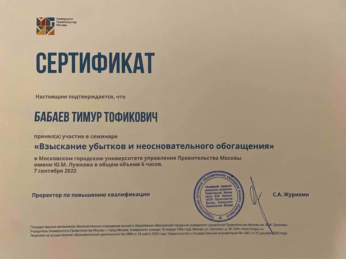 Тимур Бабаев