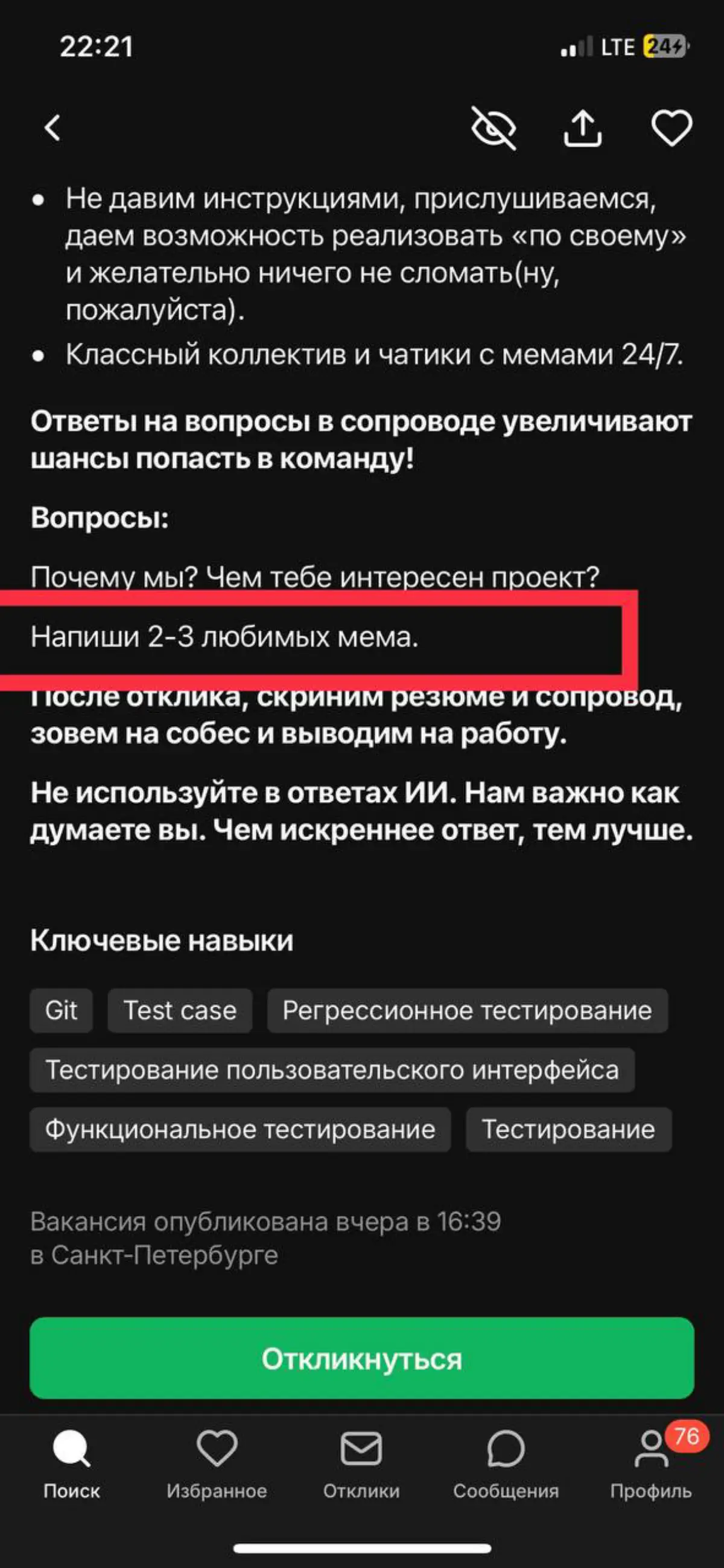 Забавно))) | Сетка — социальная сеть от hh.ru