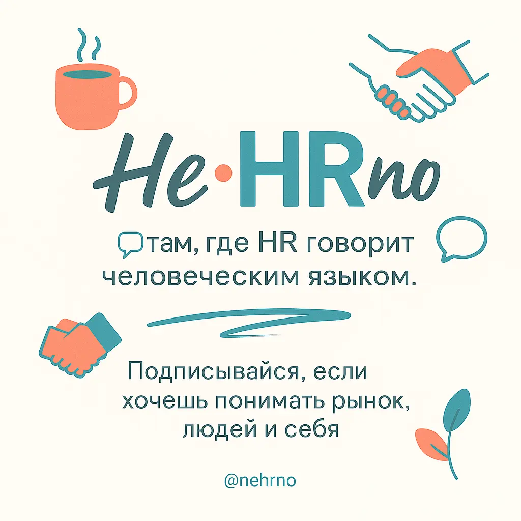 Я запускаю канал, которого мне самой когда-то не хватало. | Сетка — социальная сеть от hh.ru