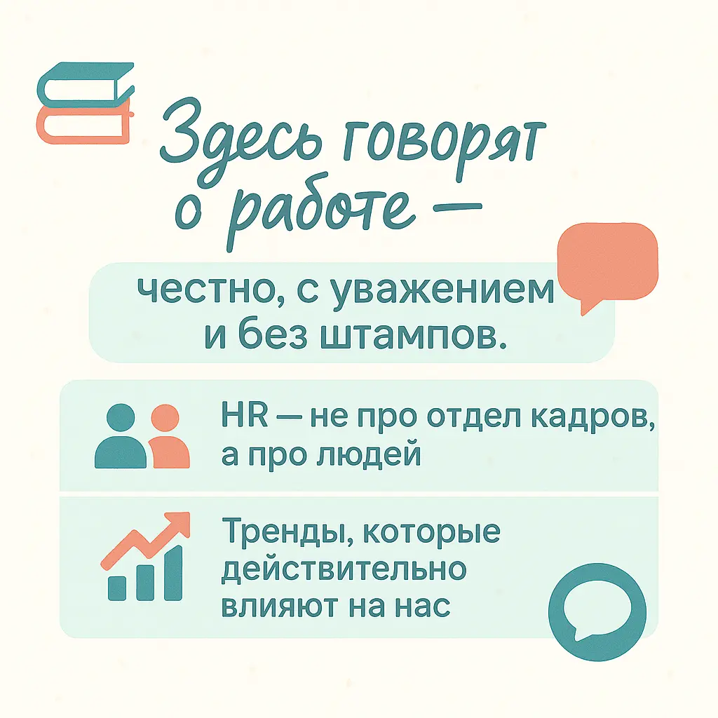 Я запускаю канал, которого мне самой когда-то не хватало. | Сетка — социальная сеть от hh.ru