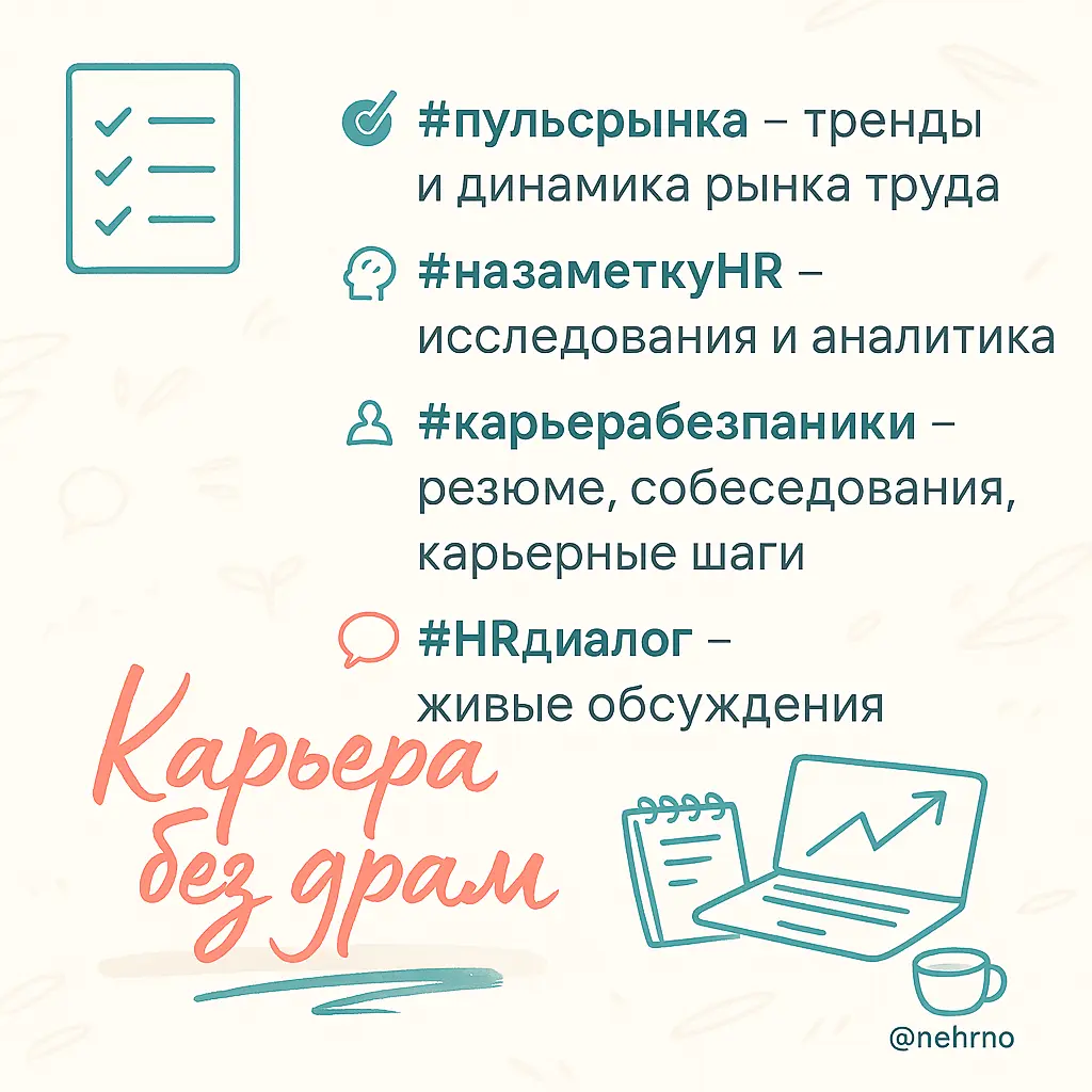 Я запускаю канал, которого мне самой когда-то не хватало. | Сетка — социальная сеть от hh.ru