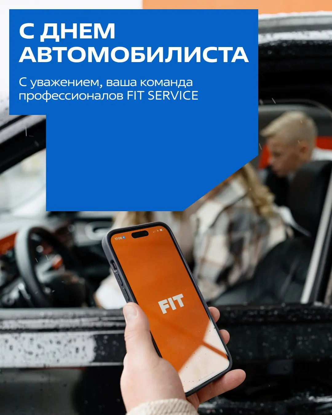 Поздравляем с Днём автомобилиста!
Тот, кто знает цену хорошим дорогам и исправному автомобилю — по-настоящему ценит комфорт и безопасность | Сетка — социальная сеть от hh.ru