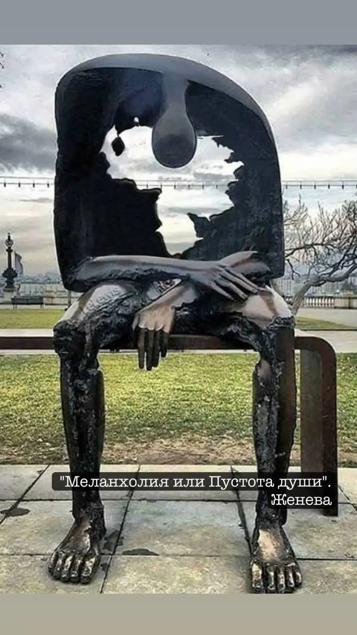 Репост из моей истории. Уж очень затронула меня эта скульптура. Было. Знакомо | Сетка — социальная сеть от hh.ru