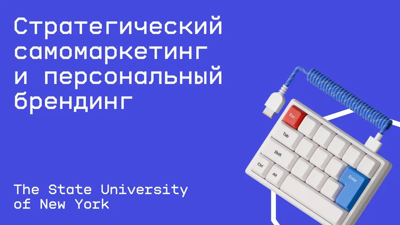 #навыки@edoocate
Создадите сильный профессиональный бренд и имидж с глубоким пониманием стратегий управления репутацией и впечатлением.
Пройти курс: https://www.coursera.org/learn/self-marketing | Сетка — социальная сеть от hh.ru